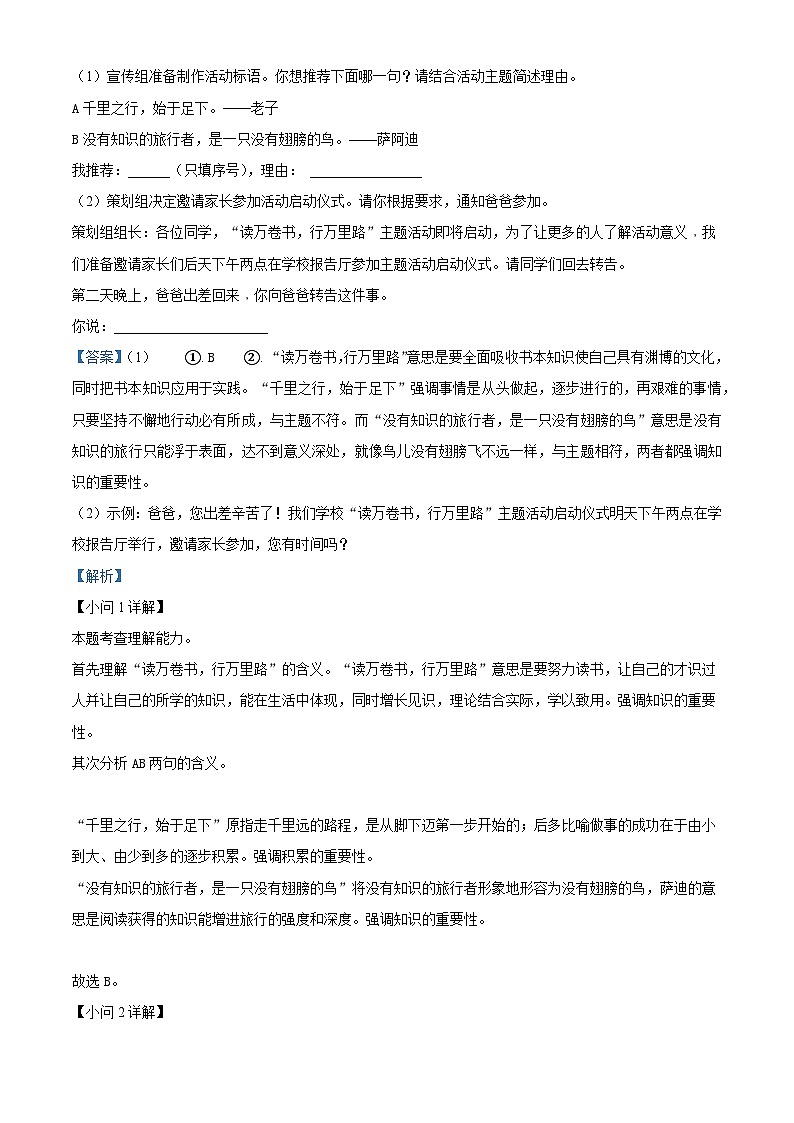 2023年江苏省南通市中考语文真题02