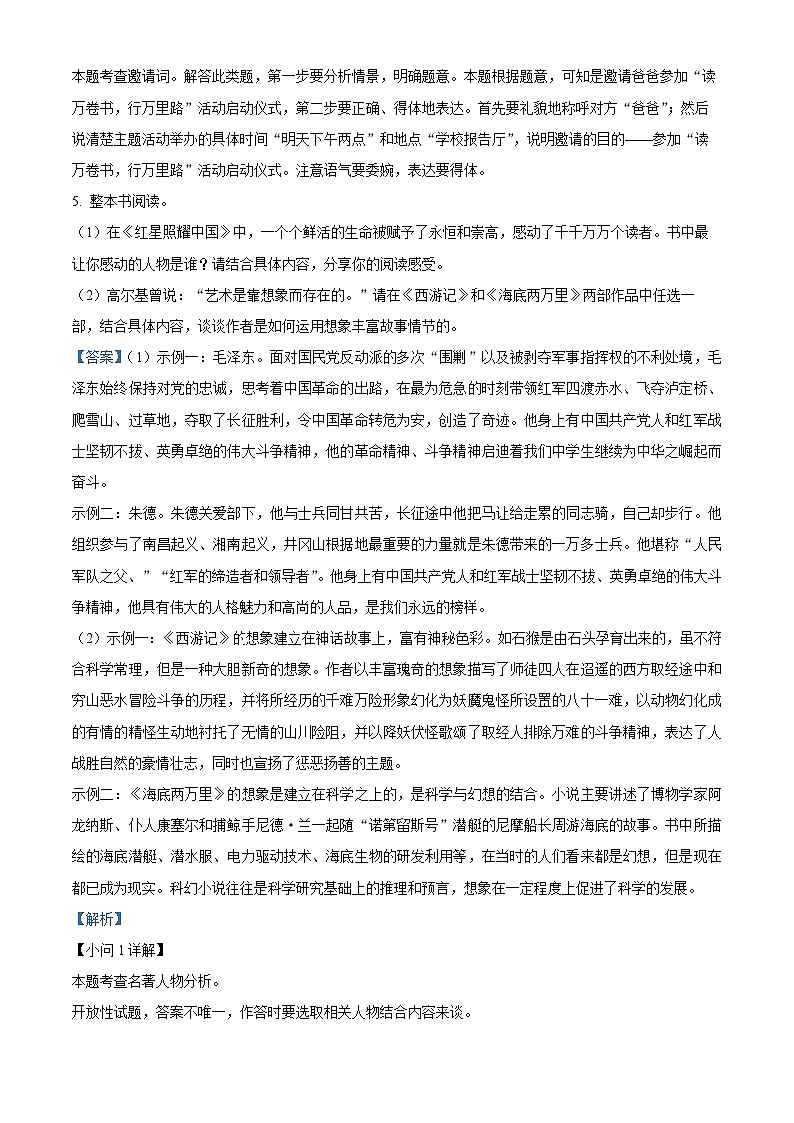 2023年江苏省南通市中考语文真题03