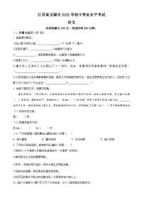2023年江苏省无锡市中考语文真题