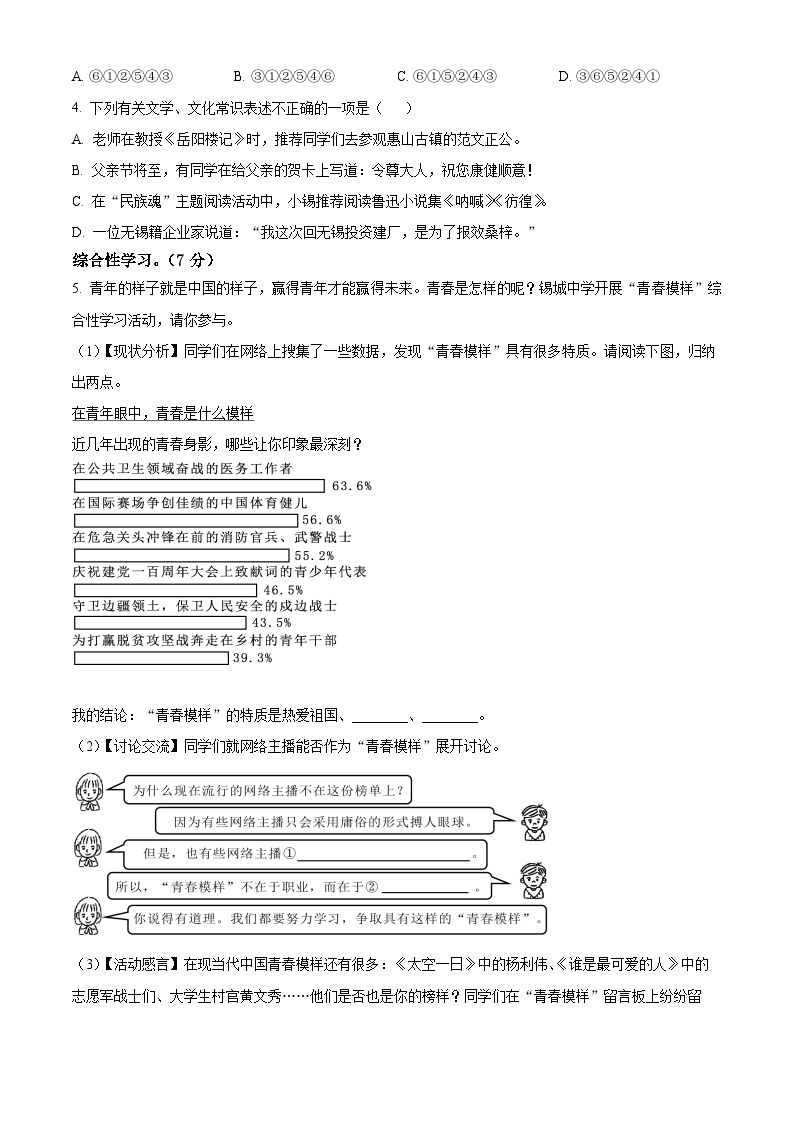 2023年江苏省无锡市中考语文真题02