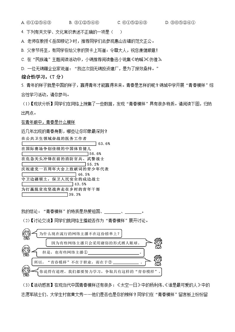 2023年江苏省无锡市中考语文真题02