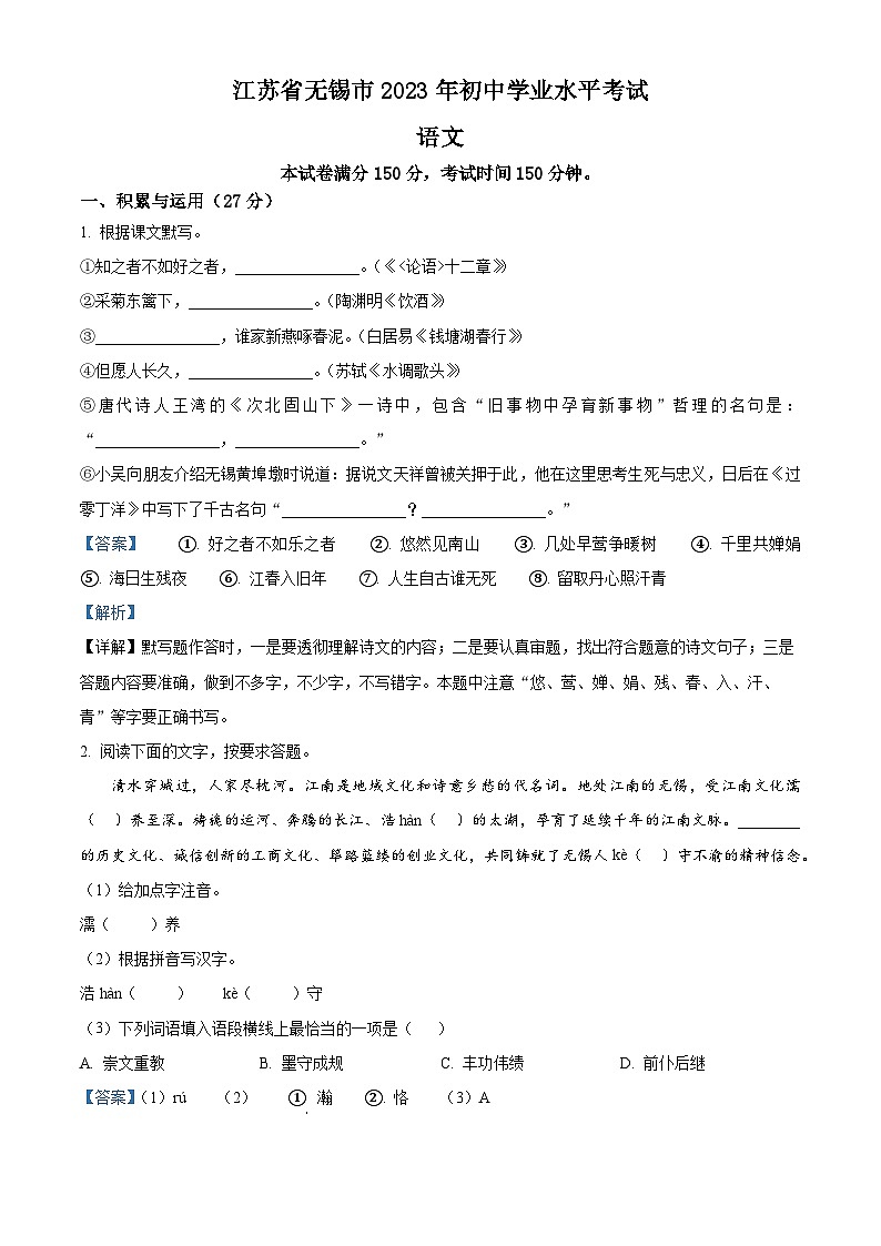 2023年江苏省无锡市中考语文真题01