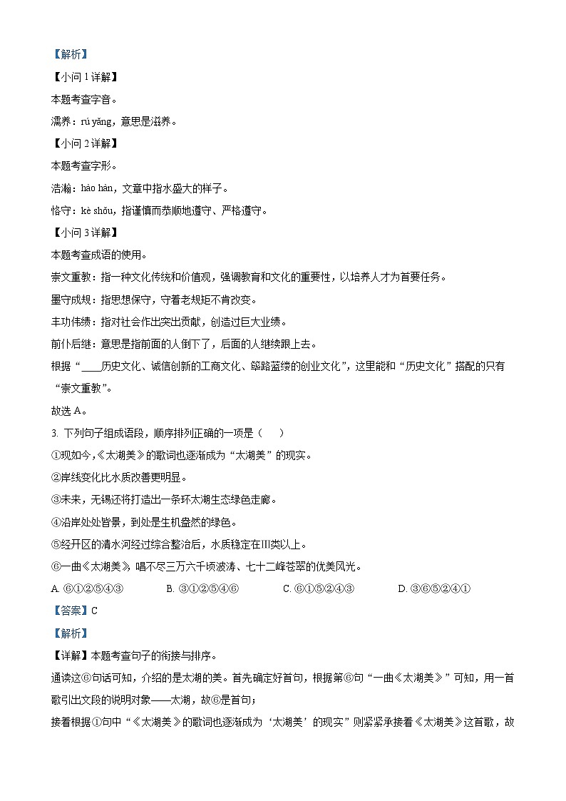 2023年江苏省无锡市中考语文真题02