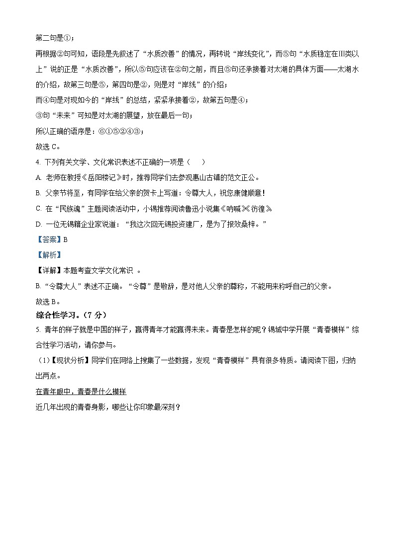 2023年江苏省无锡市中考语文真题03
