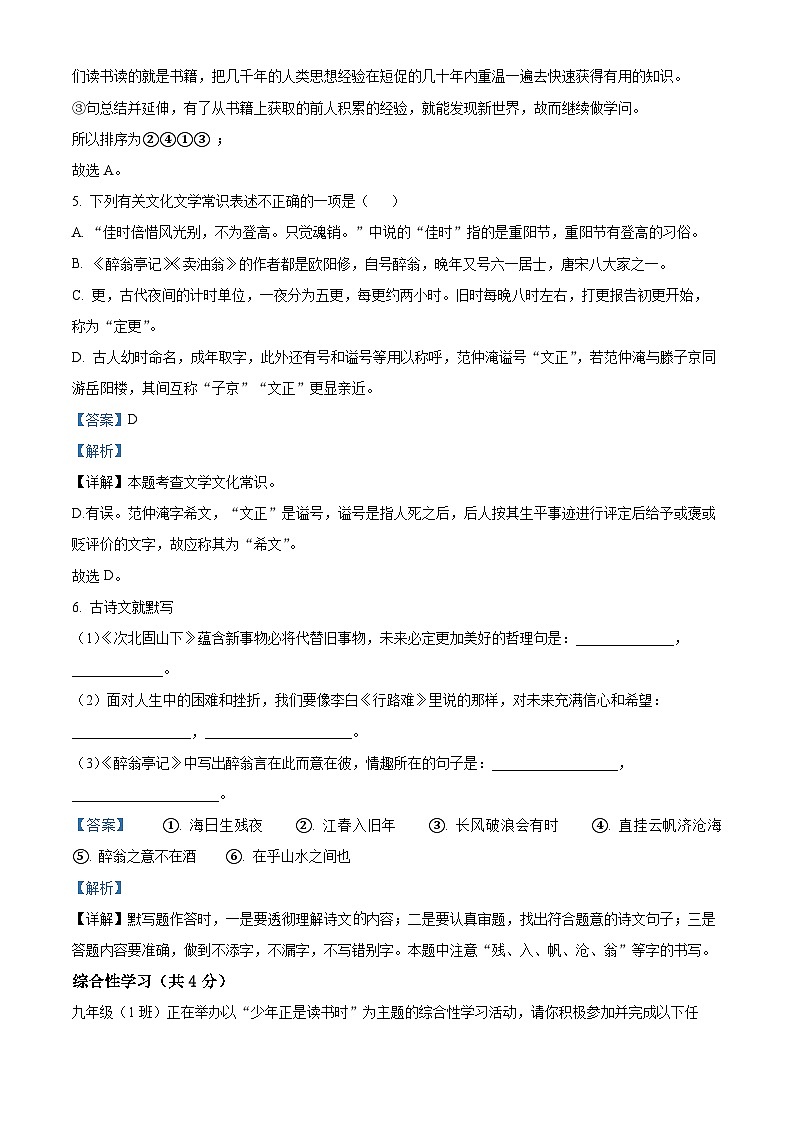 2023-2024学年湖南省长沙市南雅中学九年级上学期第一次月考语文试题03