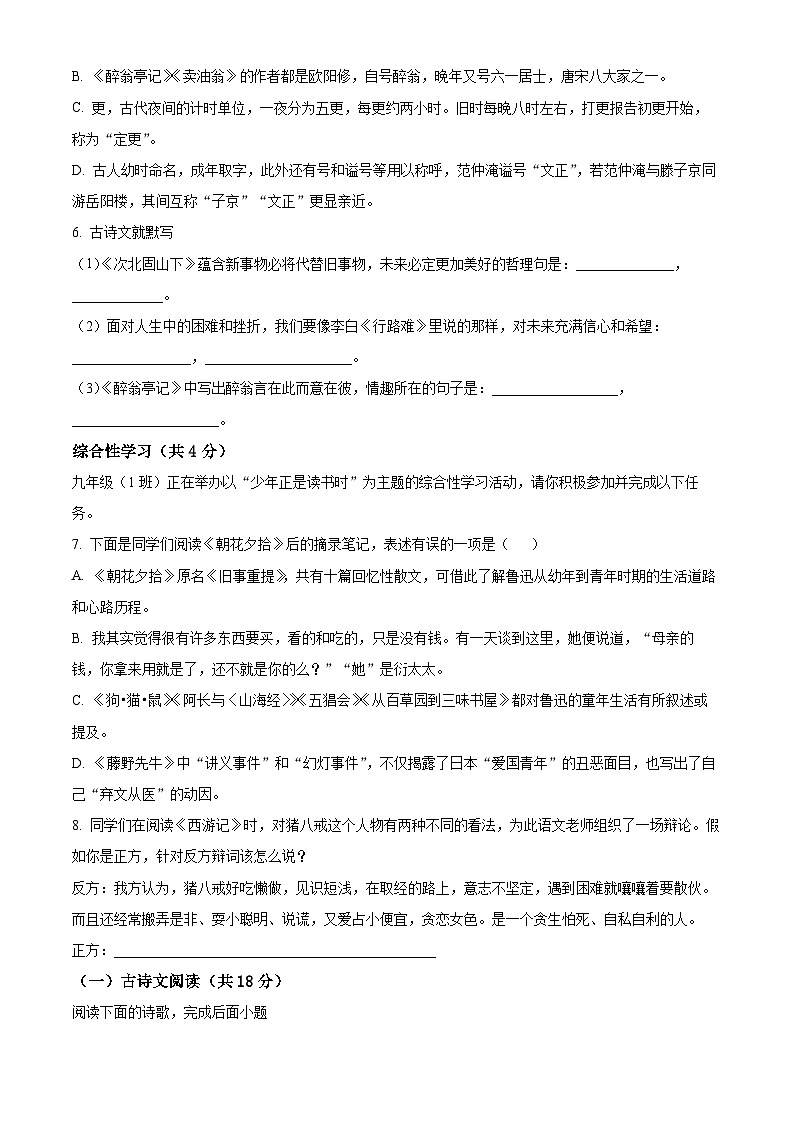 2023-2024学年湖南省长沙市南雅中学九年级上学期第一次月考语文试题02