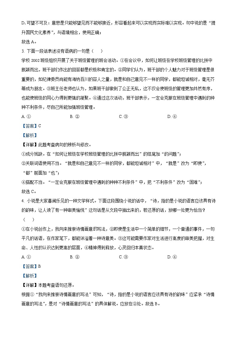 2023-2024学年湖南省长沙市湘郡未来实验学校九年级上学期第一次月考语文试题02