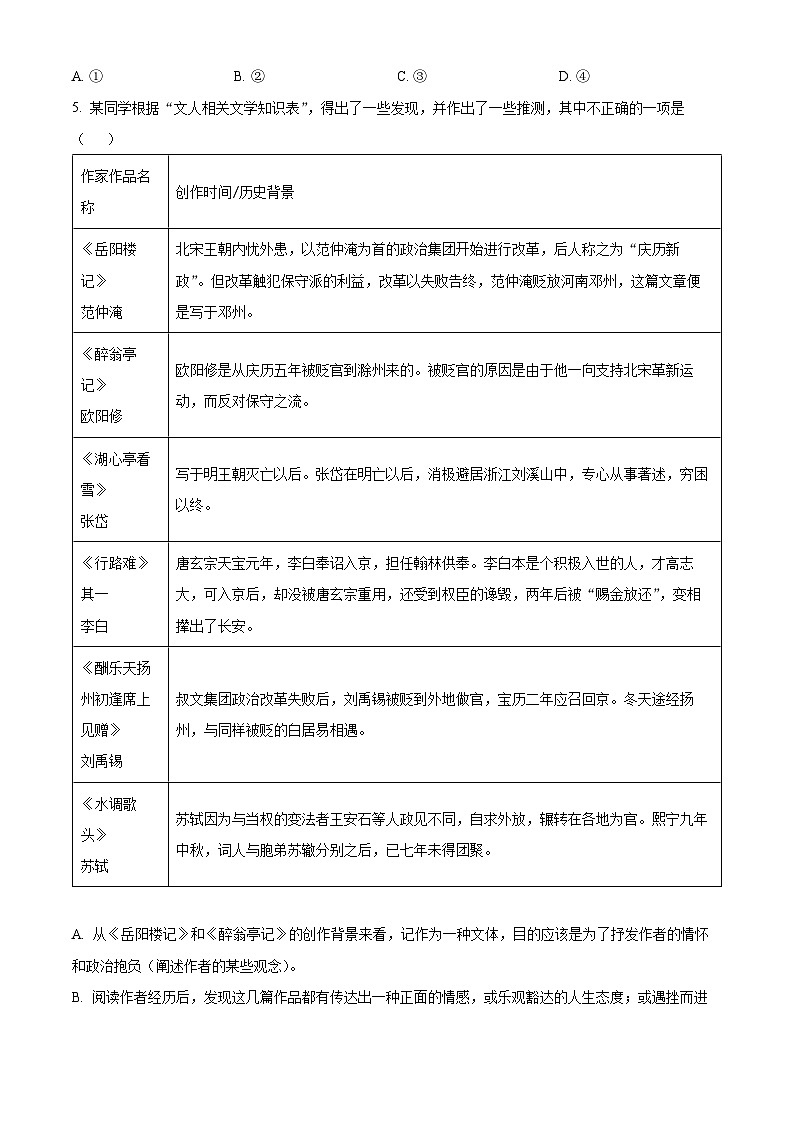 2023-2024学年湖南省长沙市湘郡未来实验学校九年级上学期第一次月考语文试题02