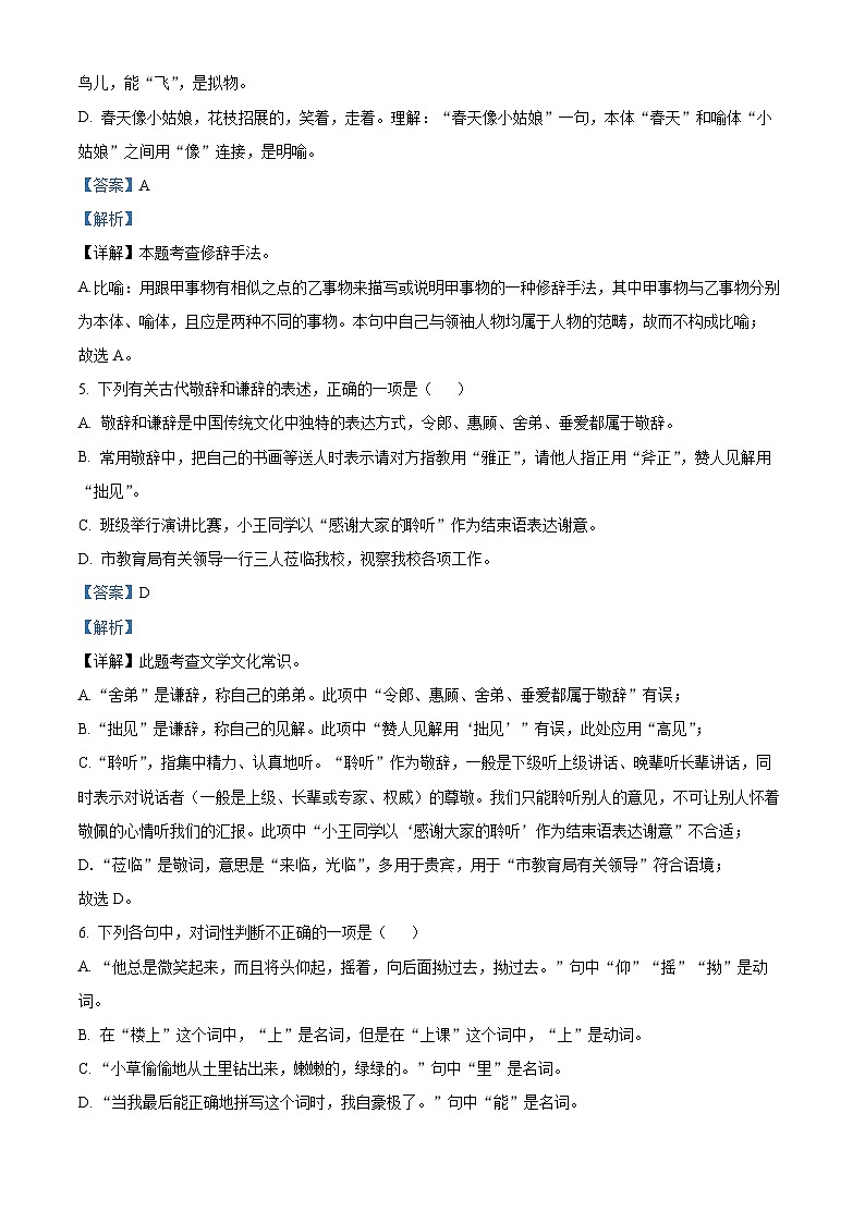 2023-2024学年湖南省长沙市长郡教育集团七年级上学期期中语文试题03