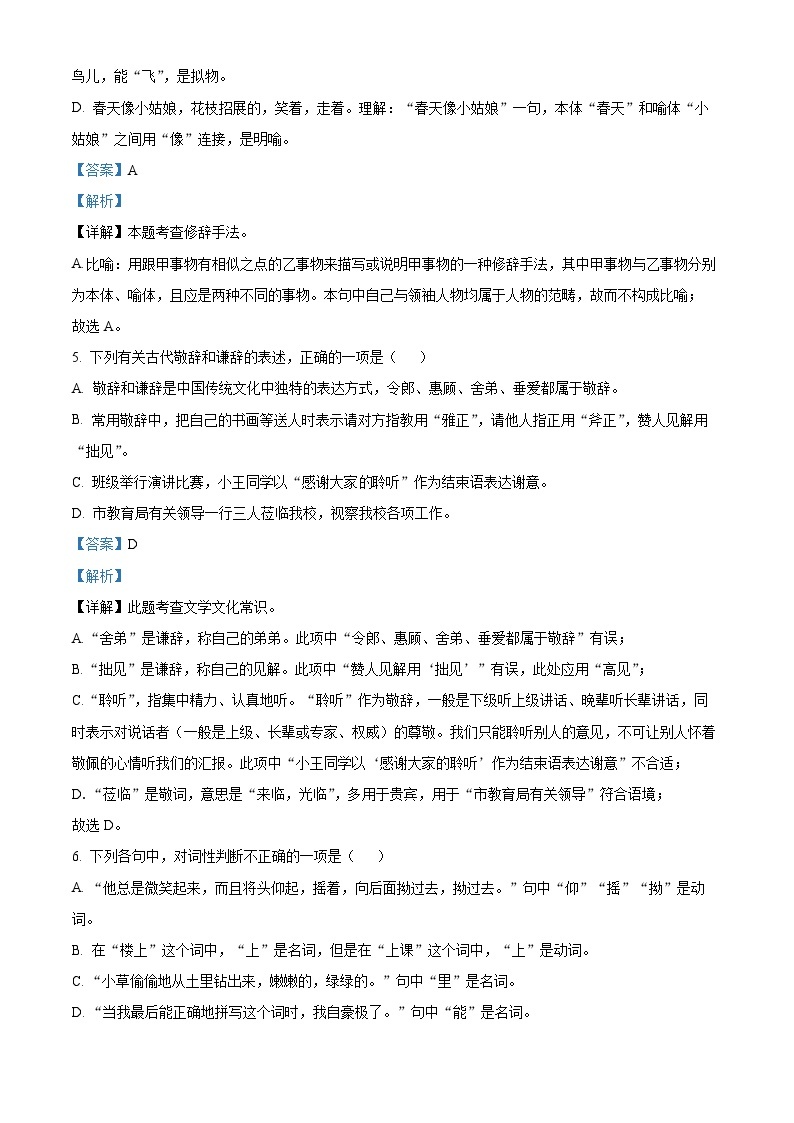2023-2024学年湖南省长沙市长郡教育集团七年级上学期期中语文试题03