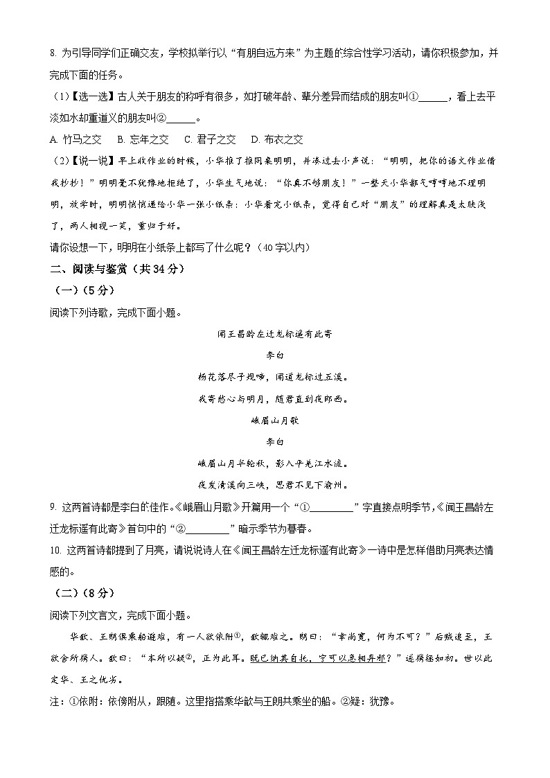 2023-2024学年湖南省长沙市长郡教育集团七年级上学期期中语文试题03