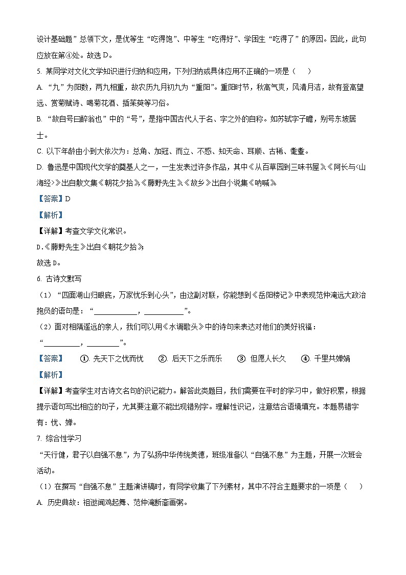 2023—2024学年湖南省长沙市开福区青竹湖湘一外国语学校九年级上学期第一次月考语文试题03