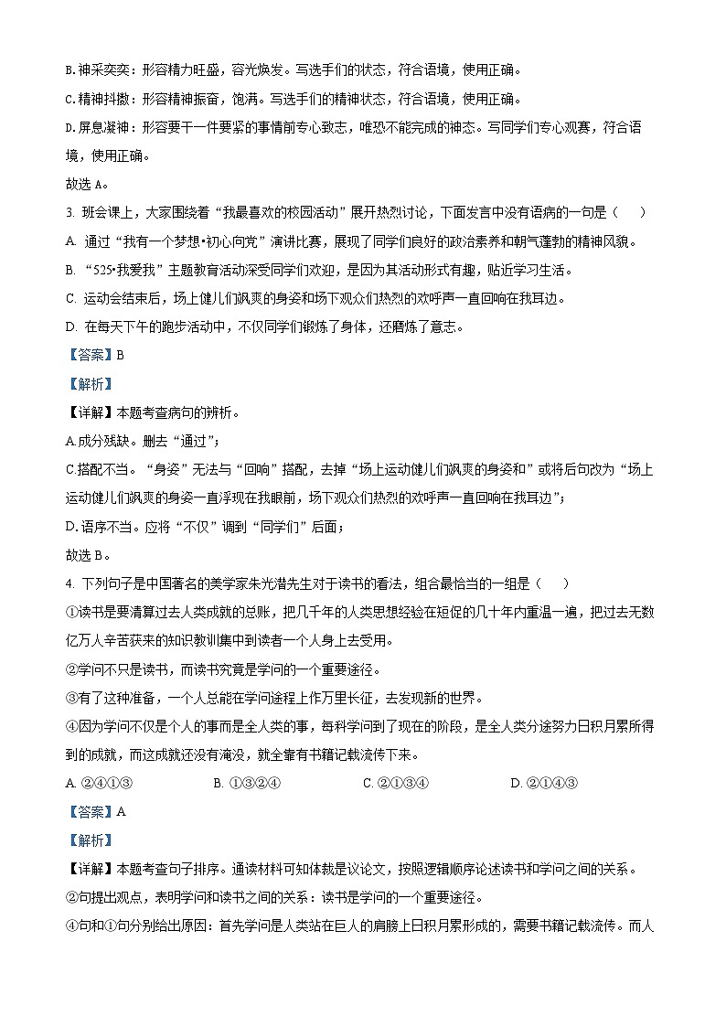 2023-2024学年湖南省长沙市南雅中学九年级上学期第一次月考语文试题02