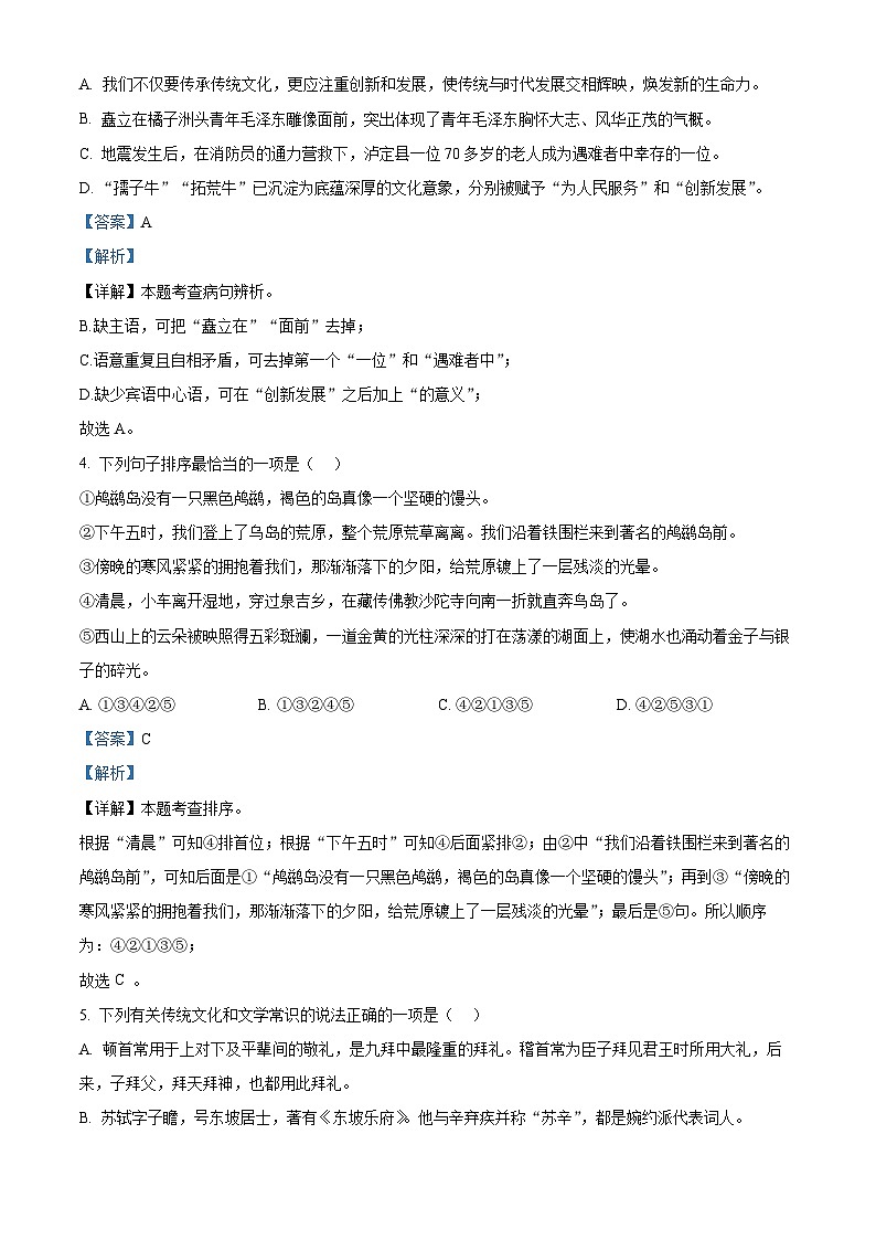 2023-2024学年湖南省长沙市青竹湖湘一外国语学校八年级上学期第一次月考语文试题02