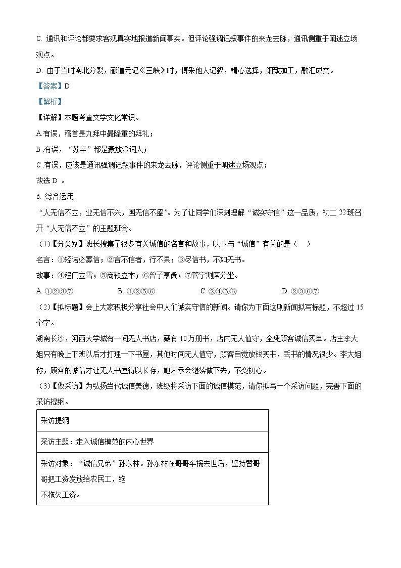 2023-2024学年湖南省长沙市青竹湖湘一外国语学校八年级上学期第一次月考语文试题03