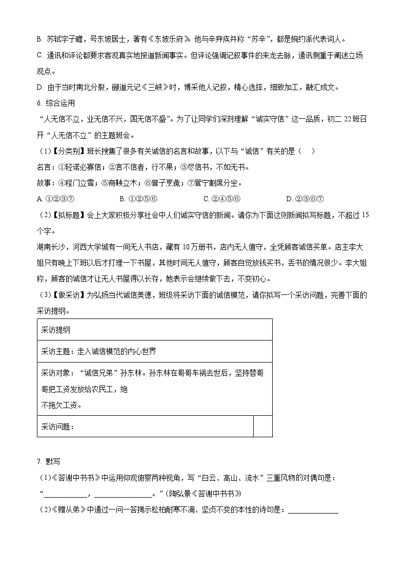 2023-2024学年湖南省长沙市青竹湖湘一外国语学校八年级上学期第一次月考语文试题02