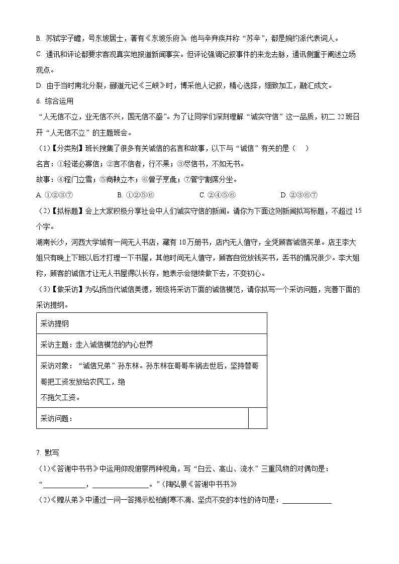 2023-2024学年湖南省长沙市青竹湖湘一外国语学校八年级上学期第一次月考语文试题02