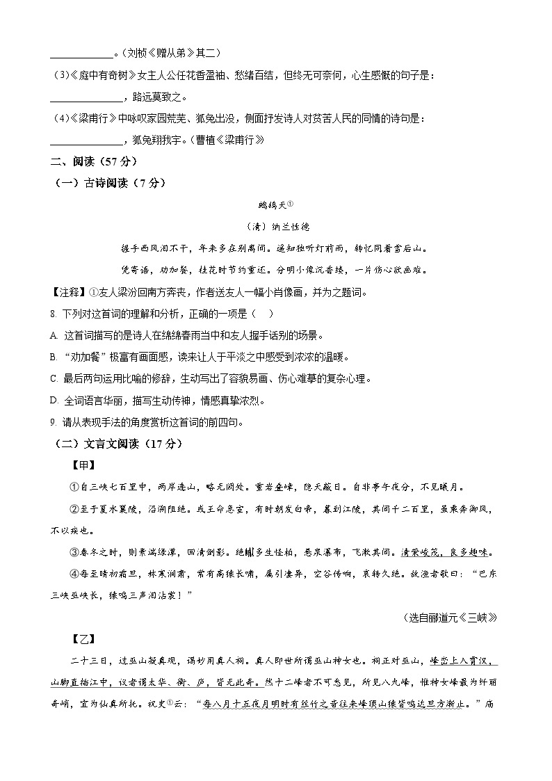 2023-2024学年湖南省长沙市青竹湖湘一外国语学校八年级上学期第一次月考语文试题03