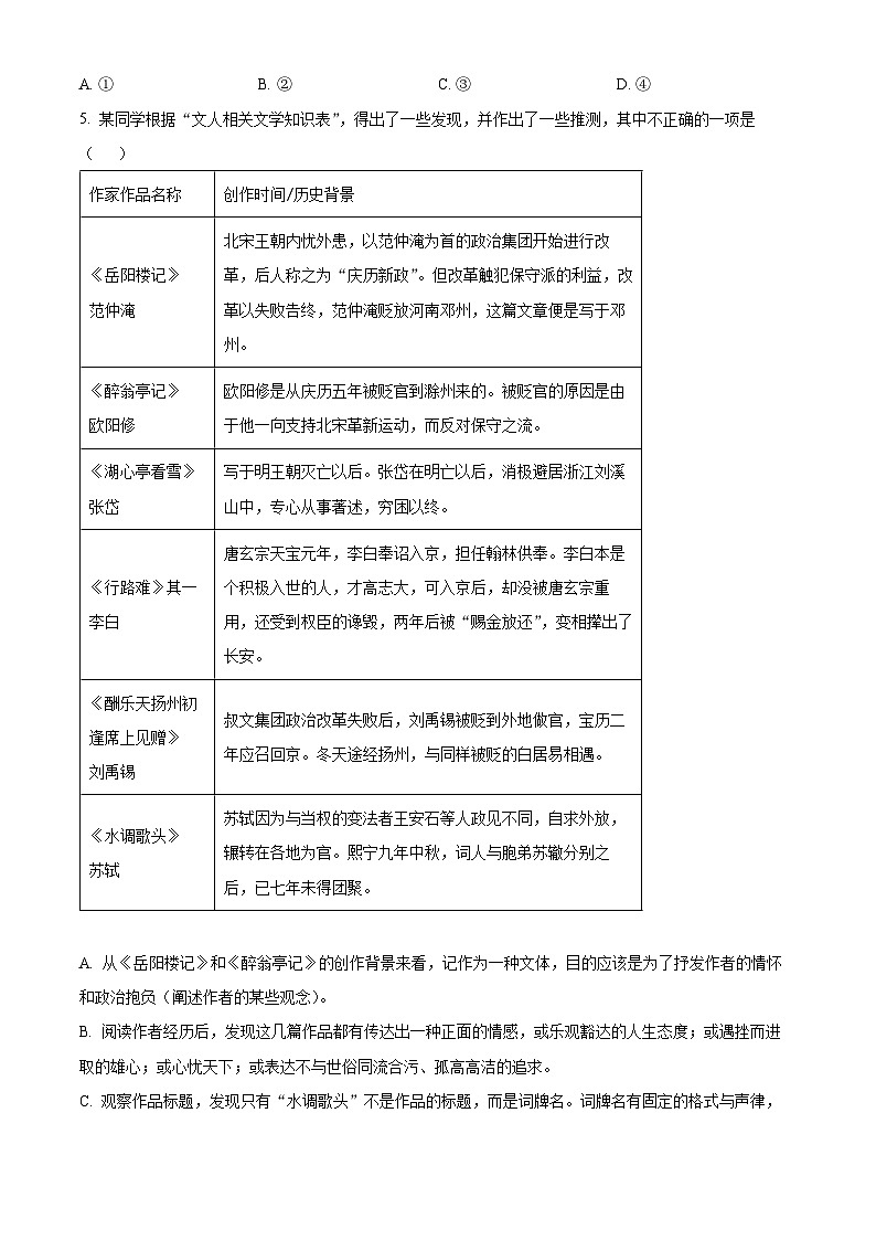 2023-2024学年湖南省长沙市湘郡未来实验学校九年级上学期第一次月考语文试题02