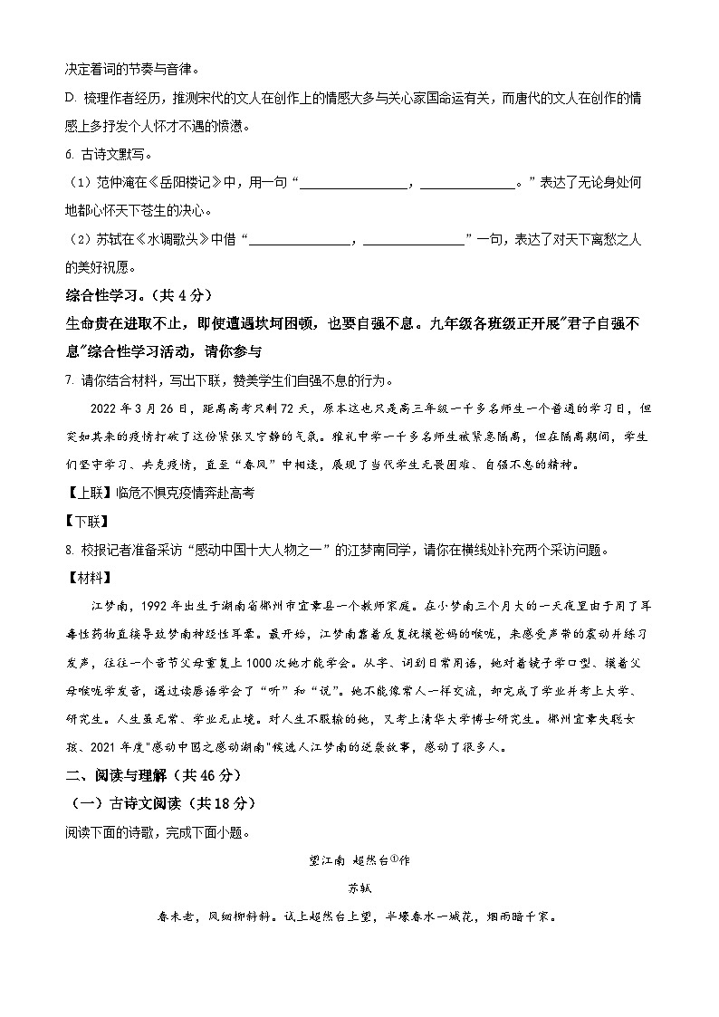 2023-2024学年湖南省长沙市湘郡未来实验学校九年级上学期第一次月考语文试题03