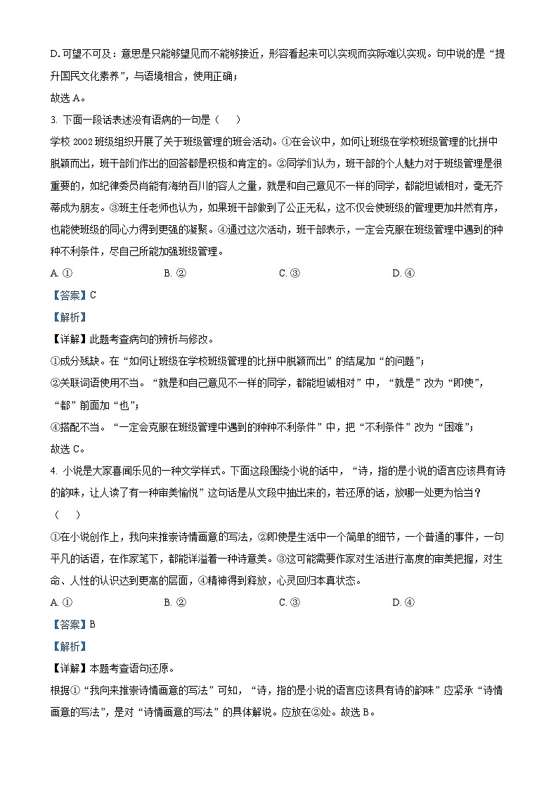 2023-2024学年湖南省长沙市湘郡未来实验学校九年级上学期第一次月考语文试题02