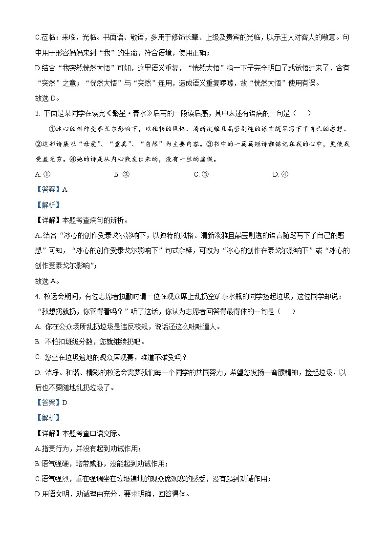 2023-2024学年湖南省长沙市雅礼教育集团七年级上学期期中语文试题02