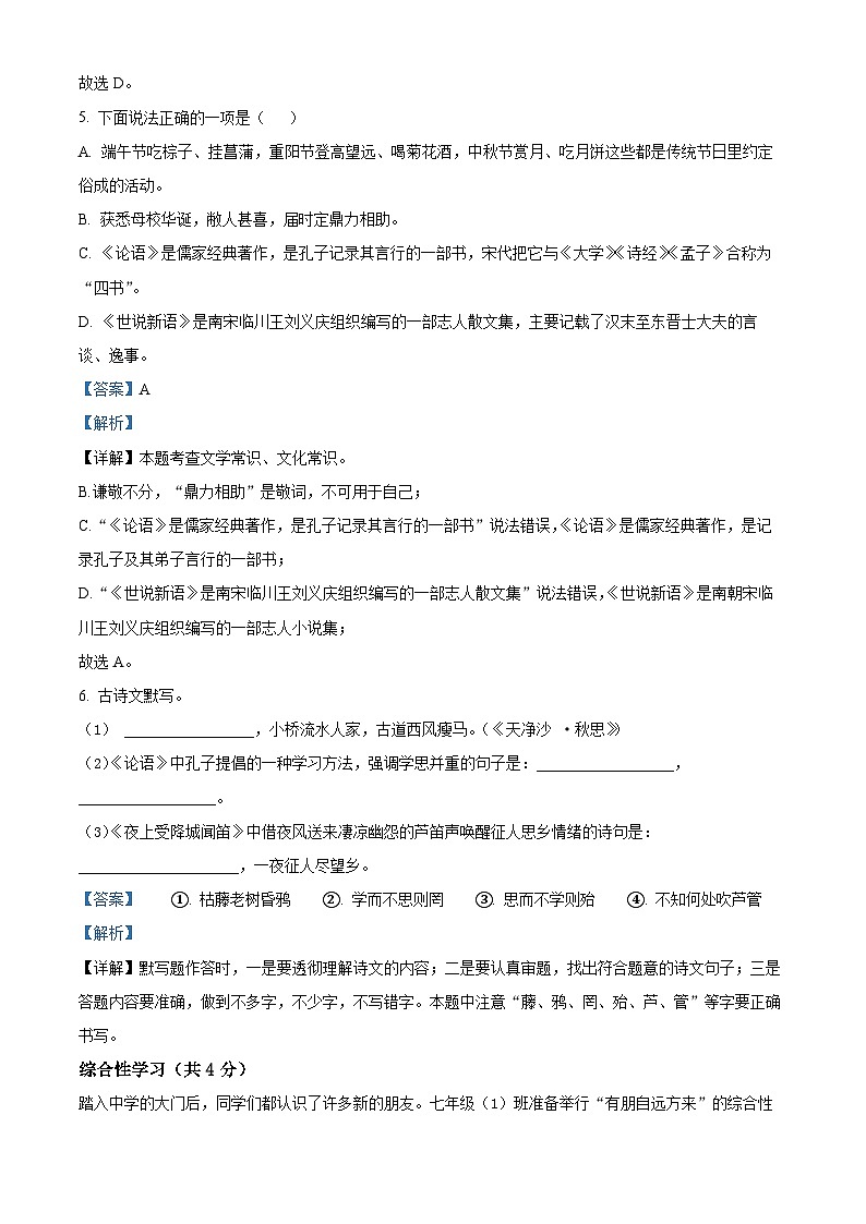 2023-2024学年湖南省长沙市雅礼教育集团七年级上学期期中语文试题03