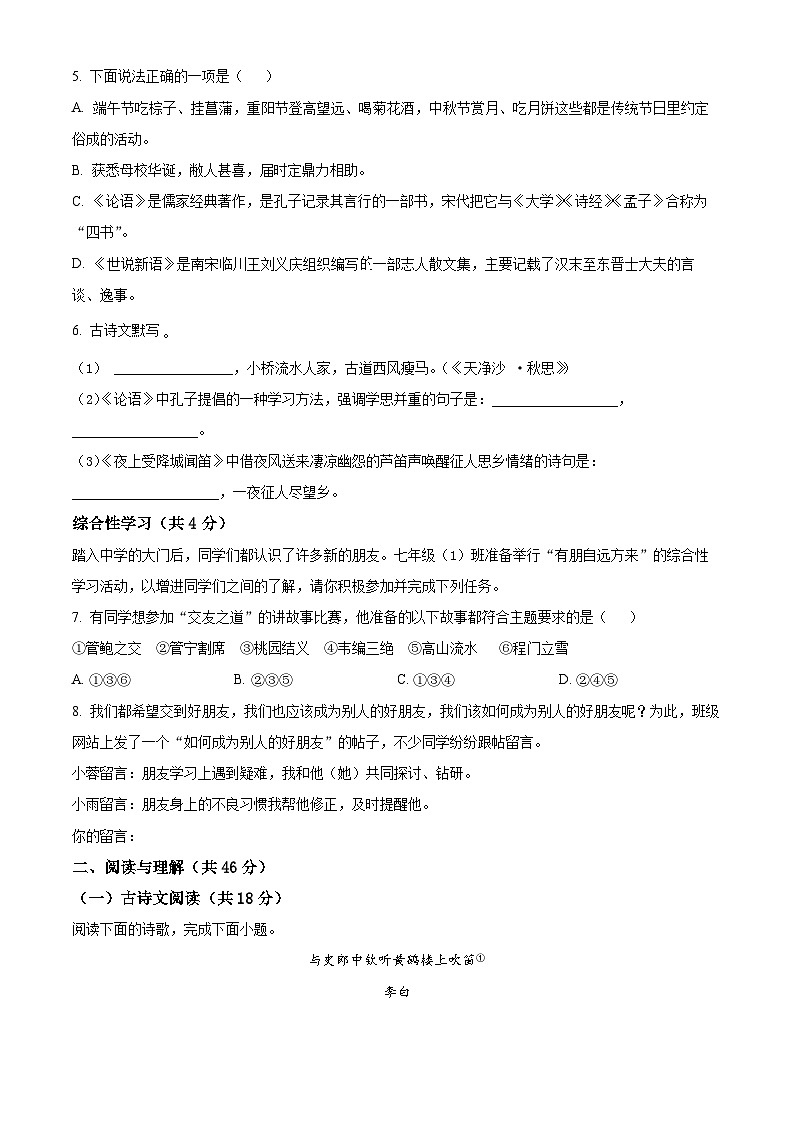 2023-2024学年湖南省长沙市雅礼教育集团七年级上学期期中语文试题02