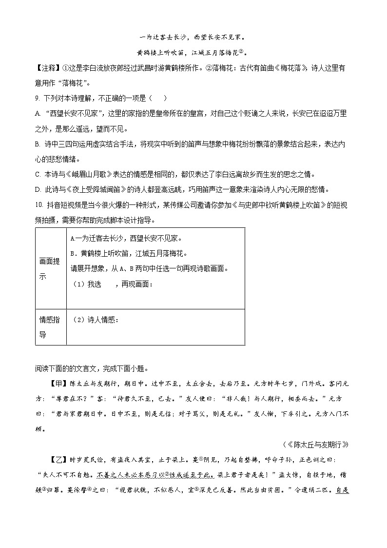 2023-2024学年湖南省长沙市雅礼教育集团七年级上学期期中语文试题03