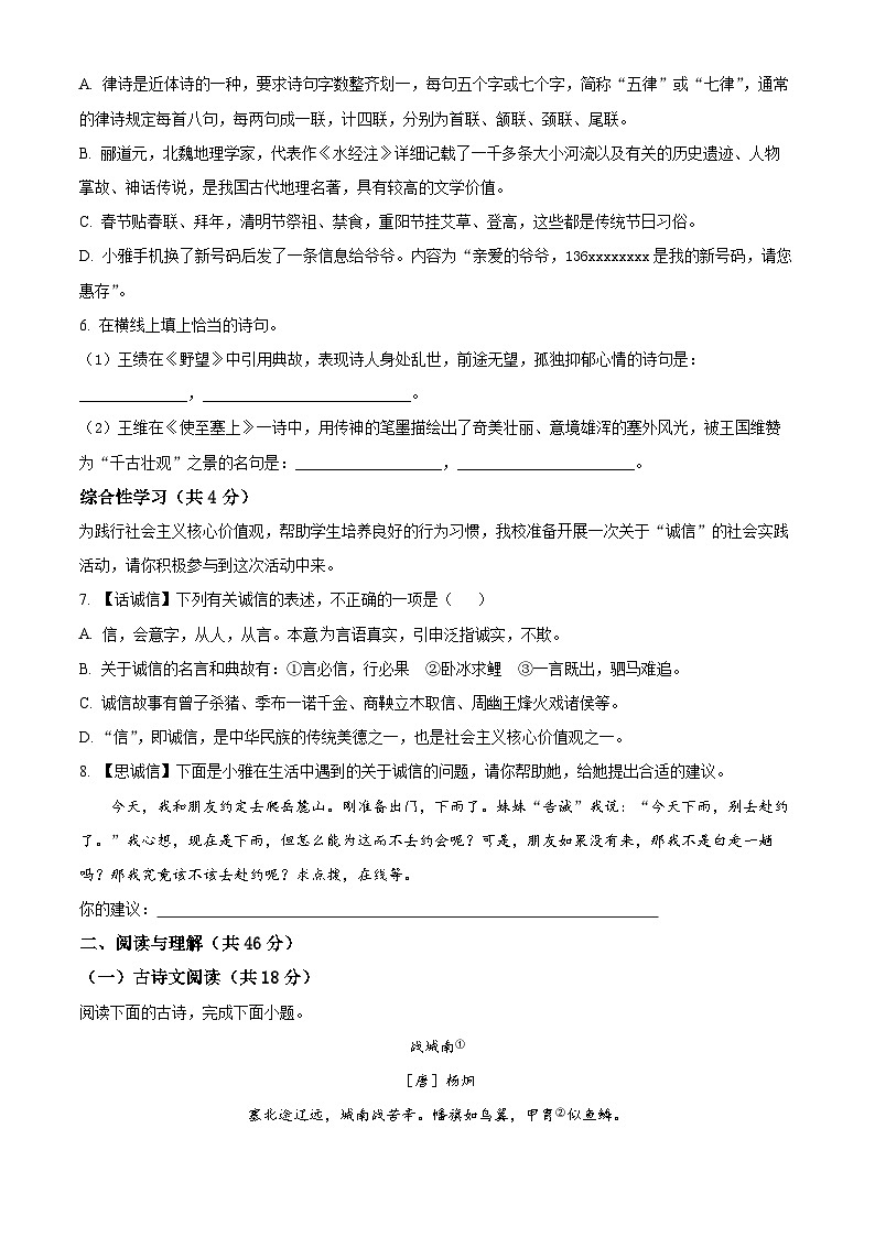 2023-2024学年湖南省长沙市雅礼实验中学八年级上学期第一次月考语文试题02