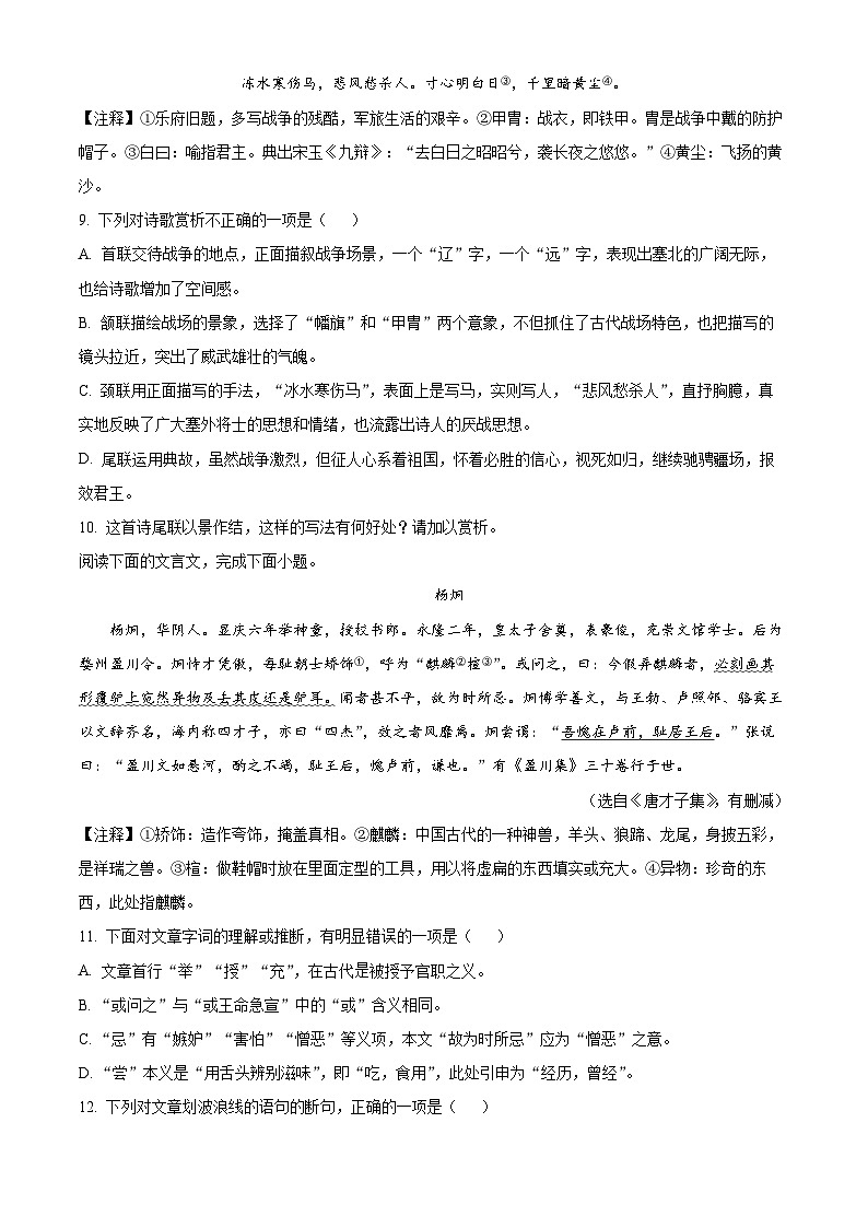 2023-2024学年湖南省长沙市雅礼实验中学八年级上学期第一次月考语文试题03