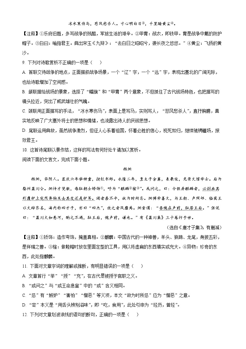 2023-2024学年湖南省长沙市雅礼实验中学八年级上学期第一次月考语文试题03