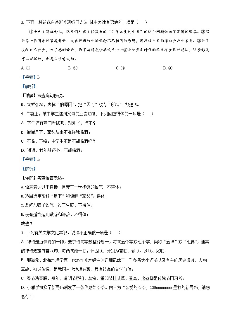 2023-2024学年湖南省长沙市雅礼实验中学八年级上学期第一次月考语文试题02