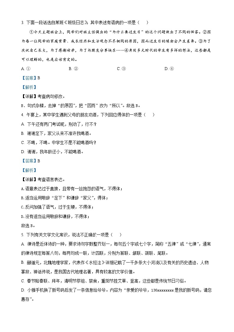 2023-2024学年湖南省长沙市雅礼实验中学八年级上学期第一次月考语文试题02