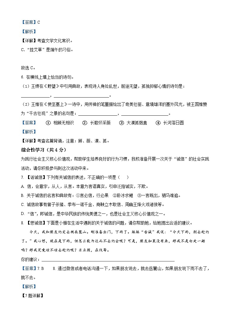 2023-2024学年湖南省长沙市雅礼实验中学八年级上学期第一次月考语文试题03
