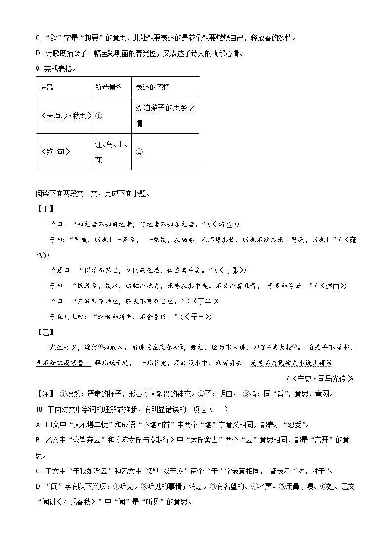 2023-2024学年湖南省长沙市一中教育集团七年级上学期期中语文试题03
