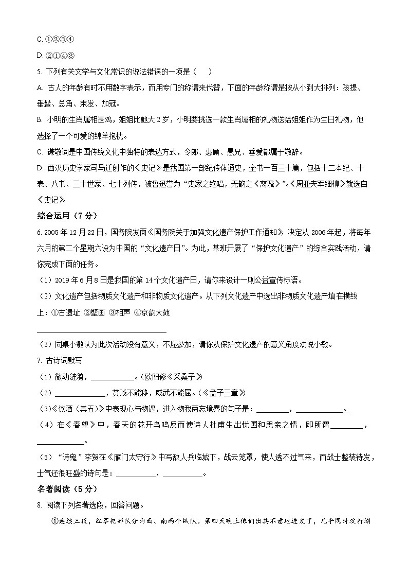 2023-2024学年湖南省长沙市长郡梅溪湖中学八年级上学期第一次月考语文试题02