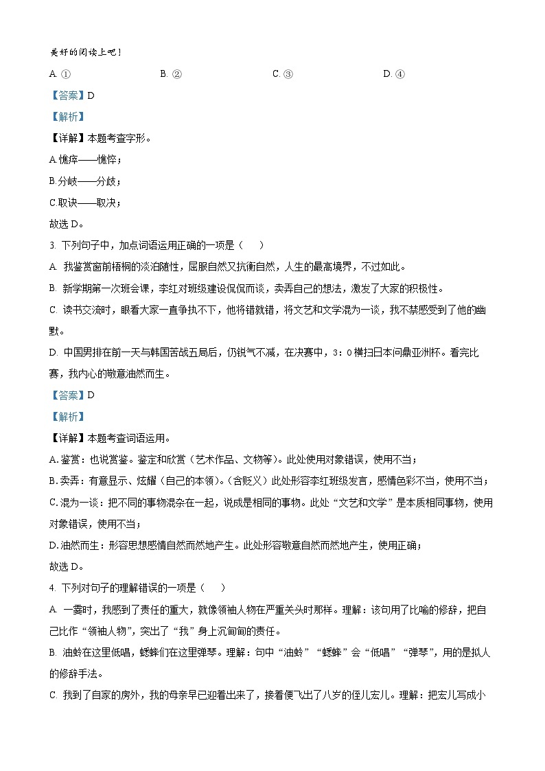 2023-2024学年湖南省长沙市长郡教育集团七年级上学期期中语文试题02