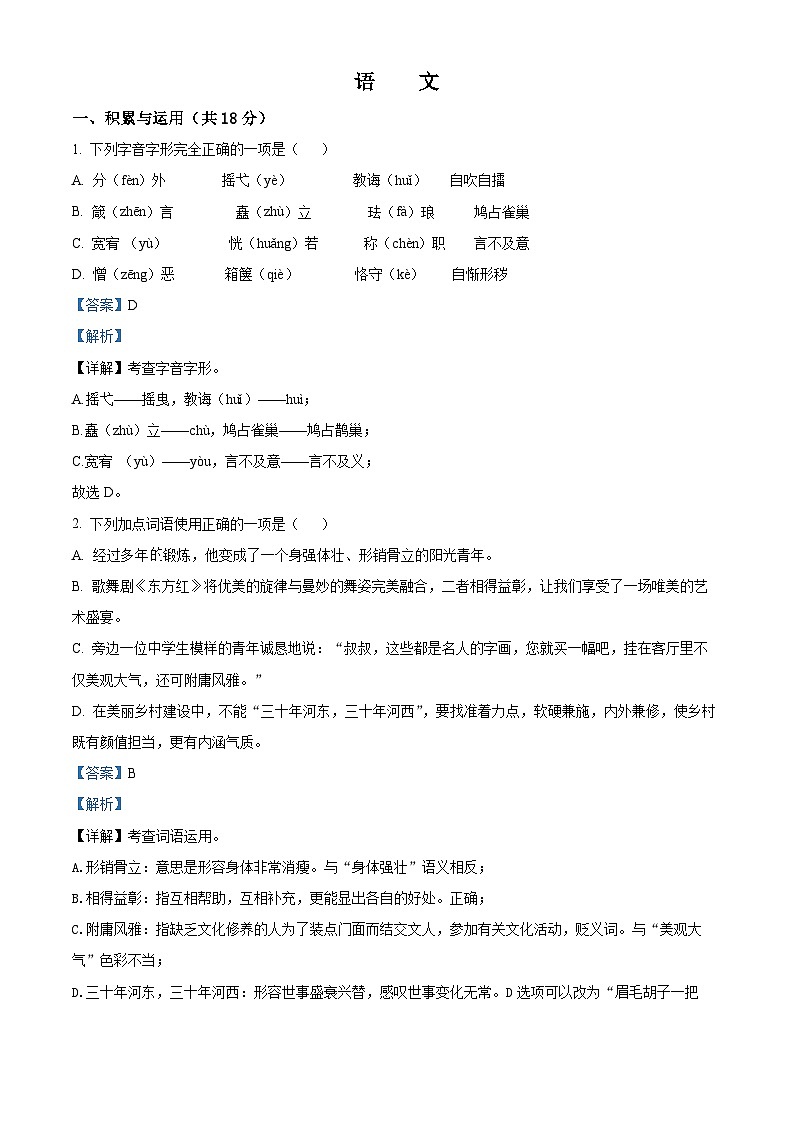 2023-2024学年湖南省长沙市长郡梅溪湖中学九年级上学期月考语文试题01