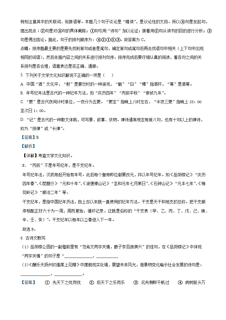 2023-2024学年湖南省长沙市长郡梅溪湖中学九年级上学期月考语文试题03