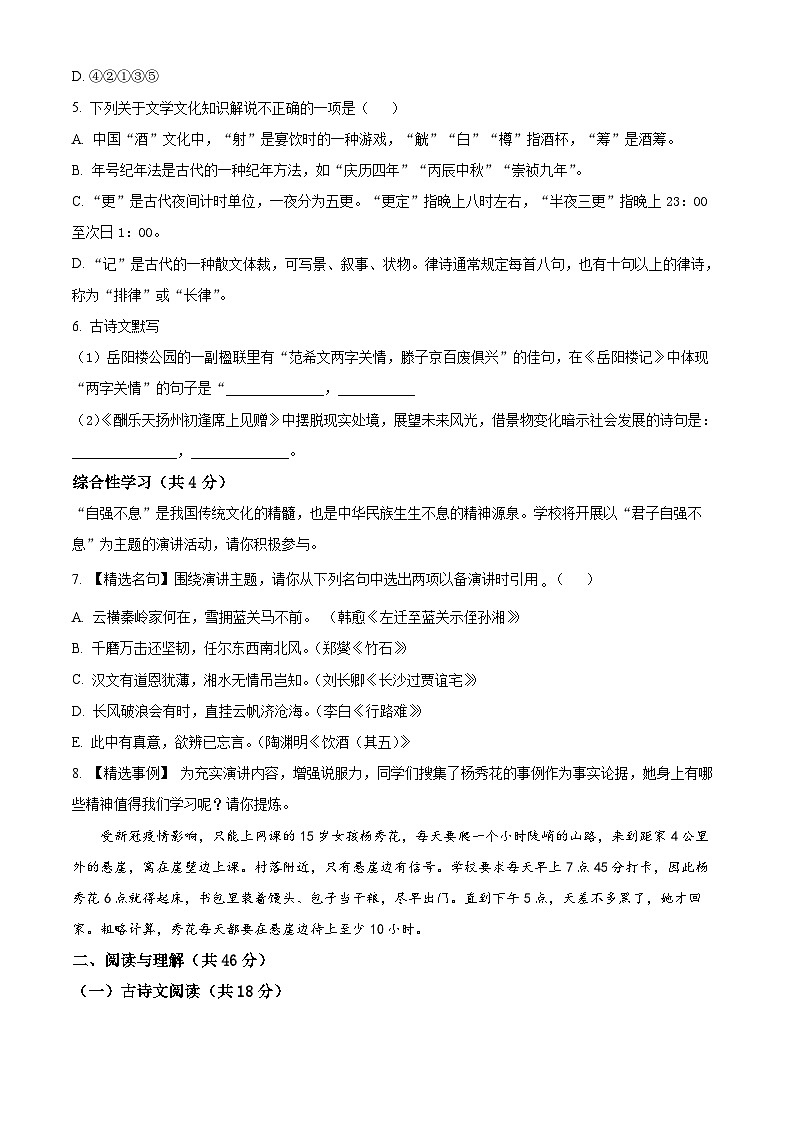 2023-2024学年湖南省长沙市长郡梅溪湖中学九年级上学期月考语文试题02