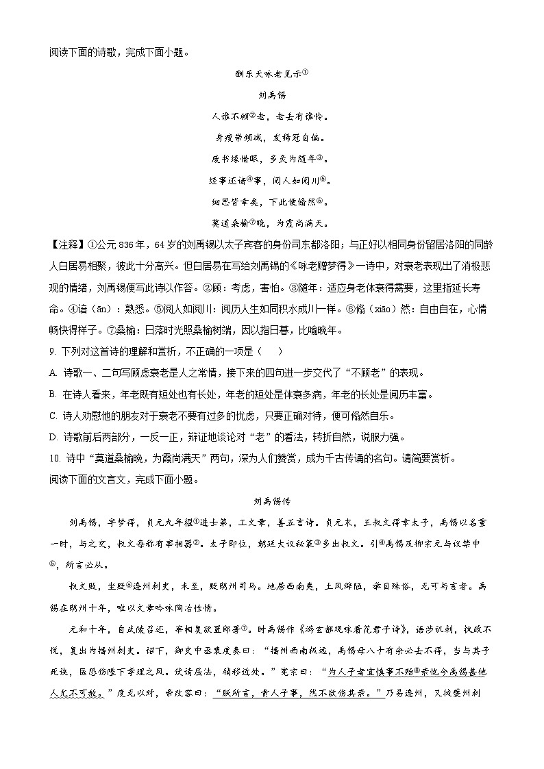 2023-2024学年湖南省长沙市长郡梅溪湖中学九年级上学期月考语文试题03