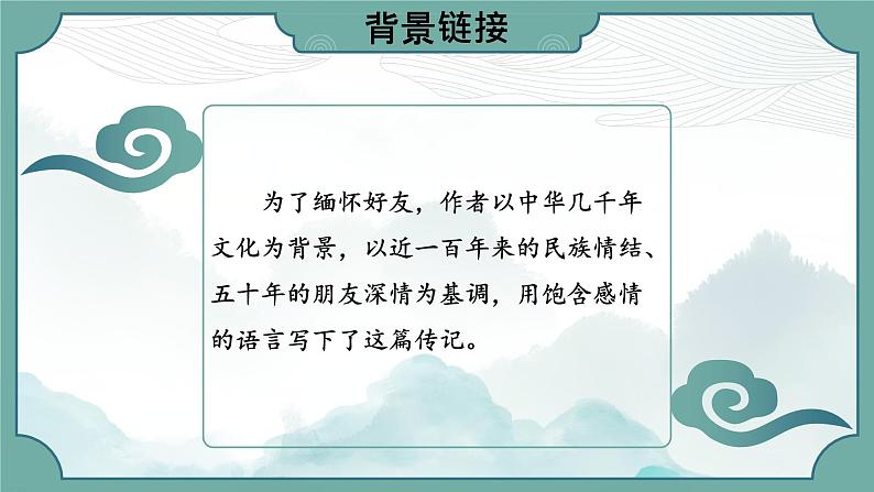 邓稼先第一课时课件05