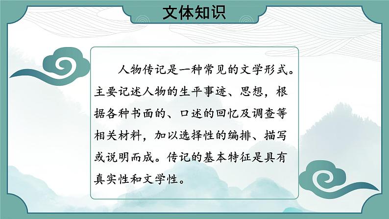 邓稼先第一课时课件07