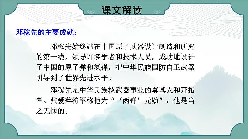 邓稼先第二课时课件第5页