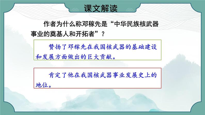 邓稼先第二课时课件第6页