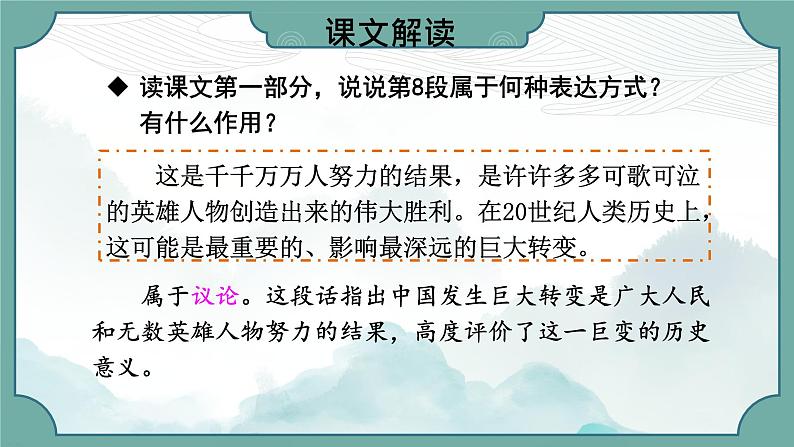 邓稼先第二课时课件第7页