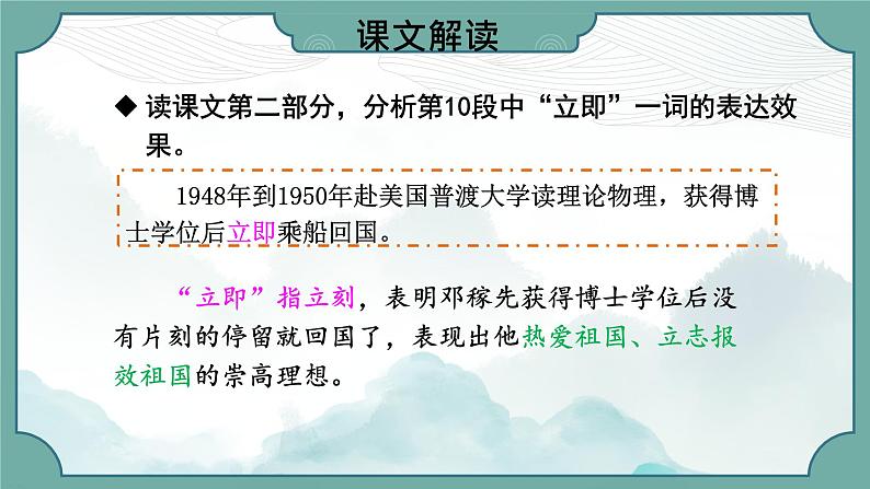 邓稼先第二课时课件第8页