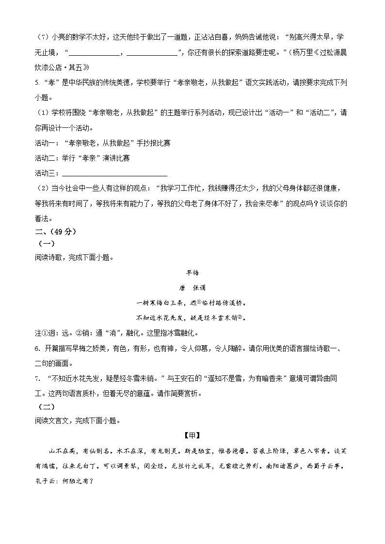 江苏省南师附中学新城分校2021-2022七年级下学期期末语文试卷及答案02