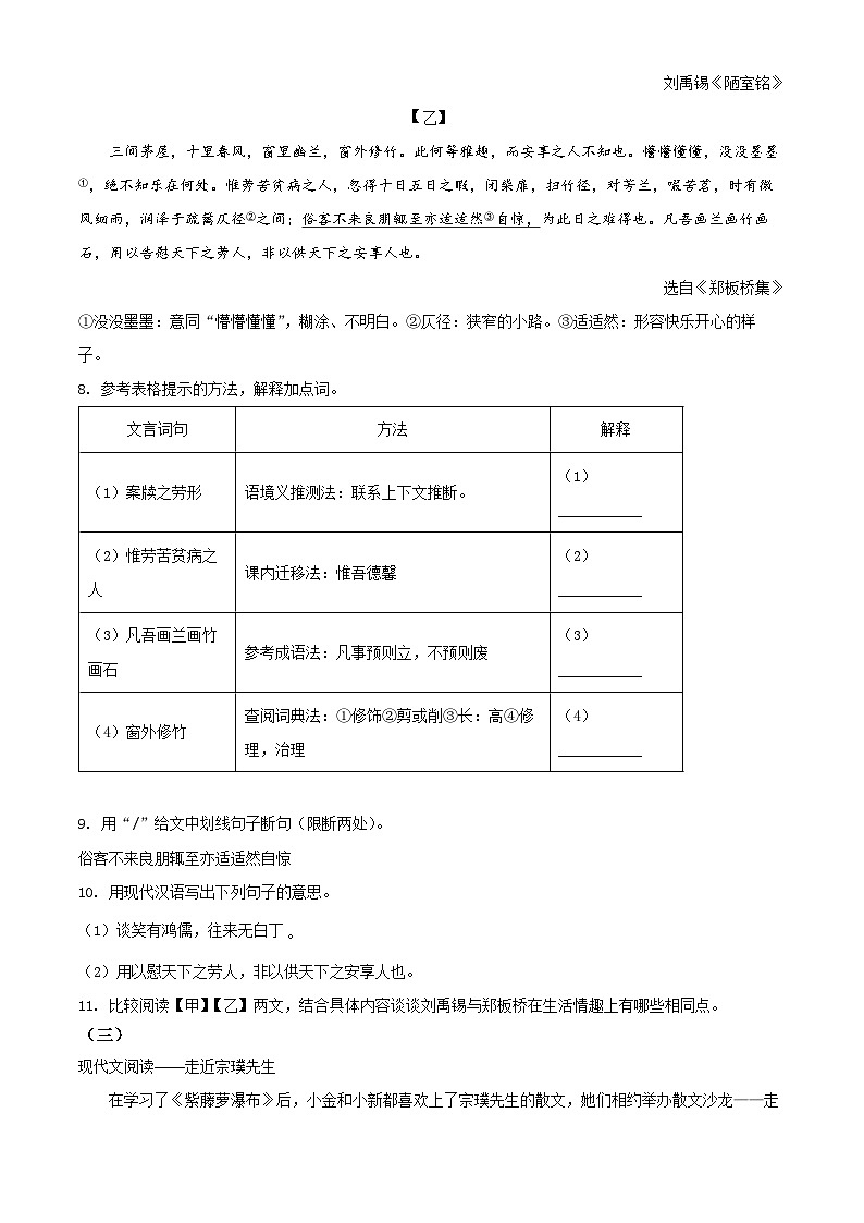 江苏省南师附中学新城分校2021-2022七年级下学期期末语文试卷及答案03
